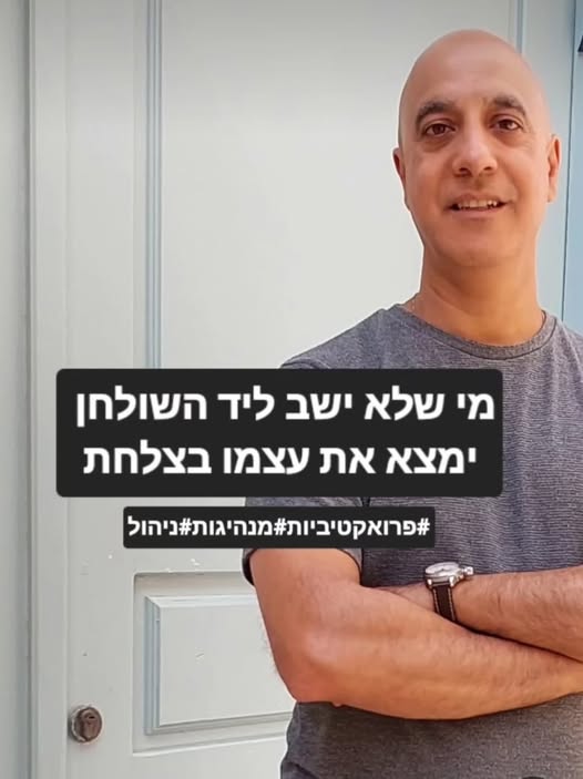 מי שלא ישב ליד השולחן ימצא את עצמו בצלחת